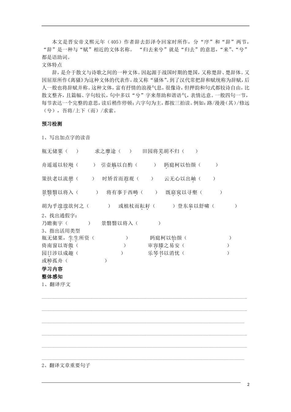 高中语文 2.4《归去来兮辞》学案 新人教版必修5_第2页