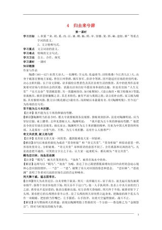 高中语文 2.4《归去来兮辞》学案 新人教版必修5