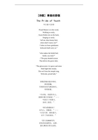 高中英语美文阅读（英汉对照）：青春的教案the pride of youth【诗歌】素材
