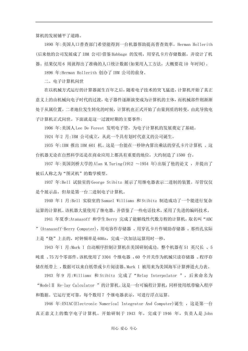 高中英语：计算机的发展史相关素材（牛津版选修7）_第2页