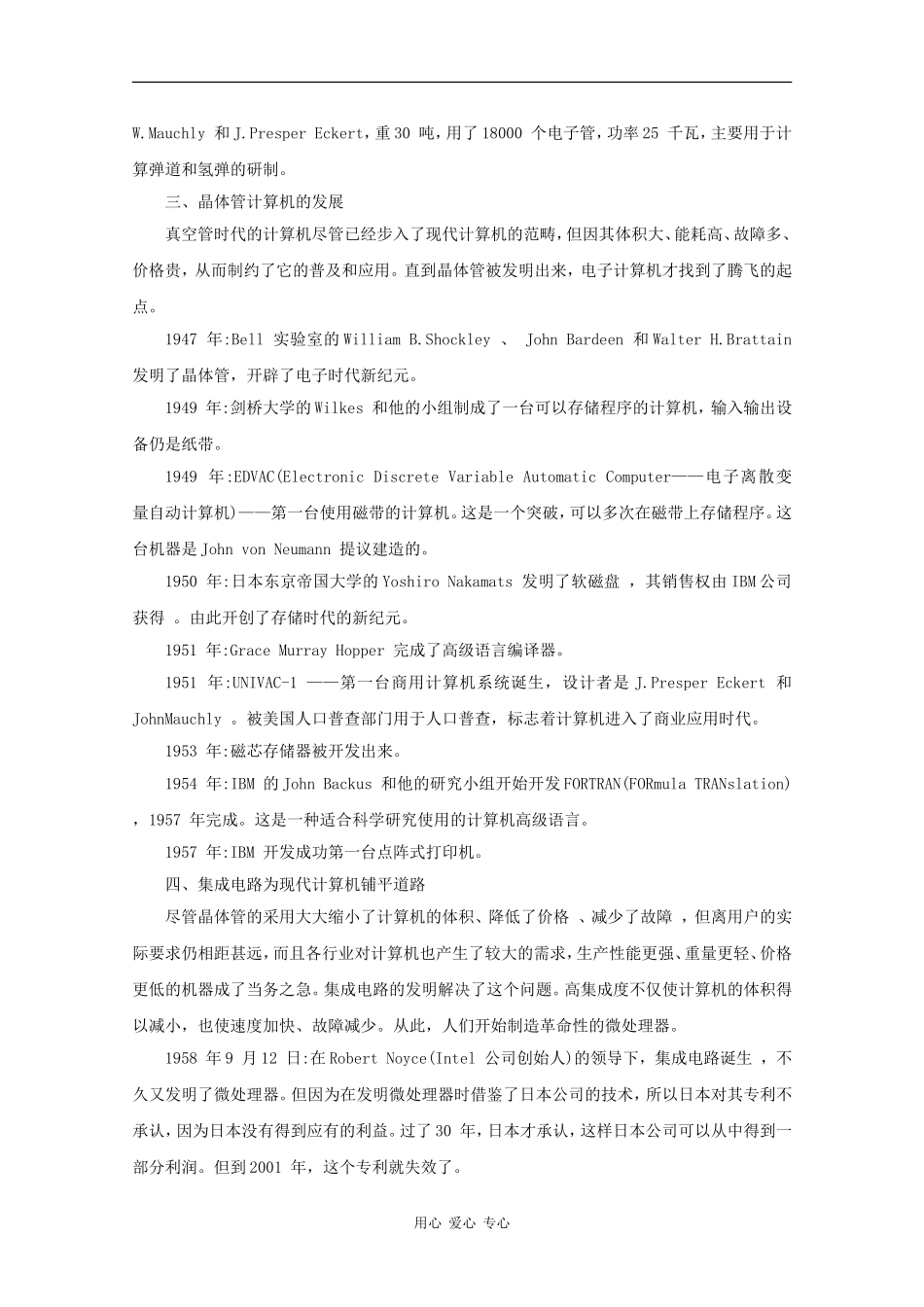 高中英语：计算机的发展史相关素材（牛津版选修7）_第3页