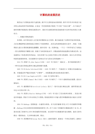 高中英语：计算机的发展史相关素材（牛津版选修7）