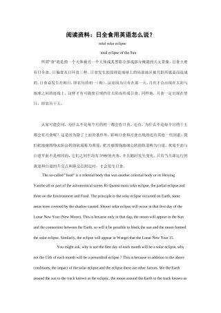 高中英语美文阅读（英汉对照）：日全食用英语怎么说素材