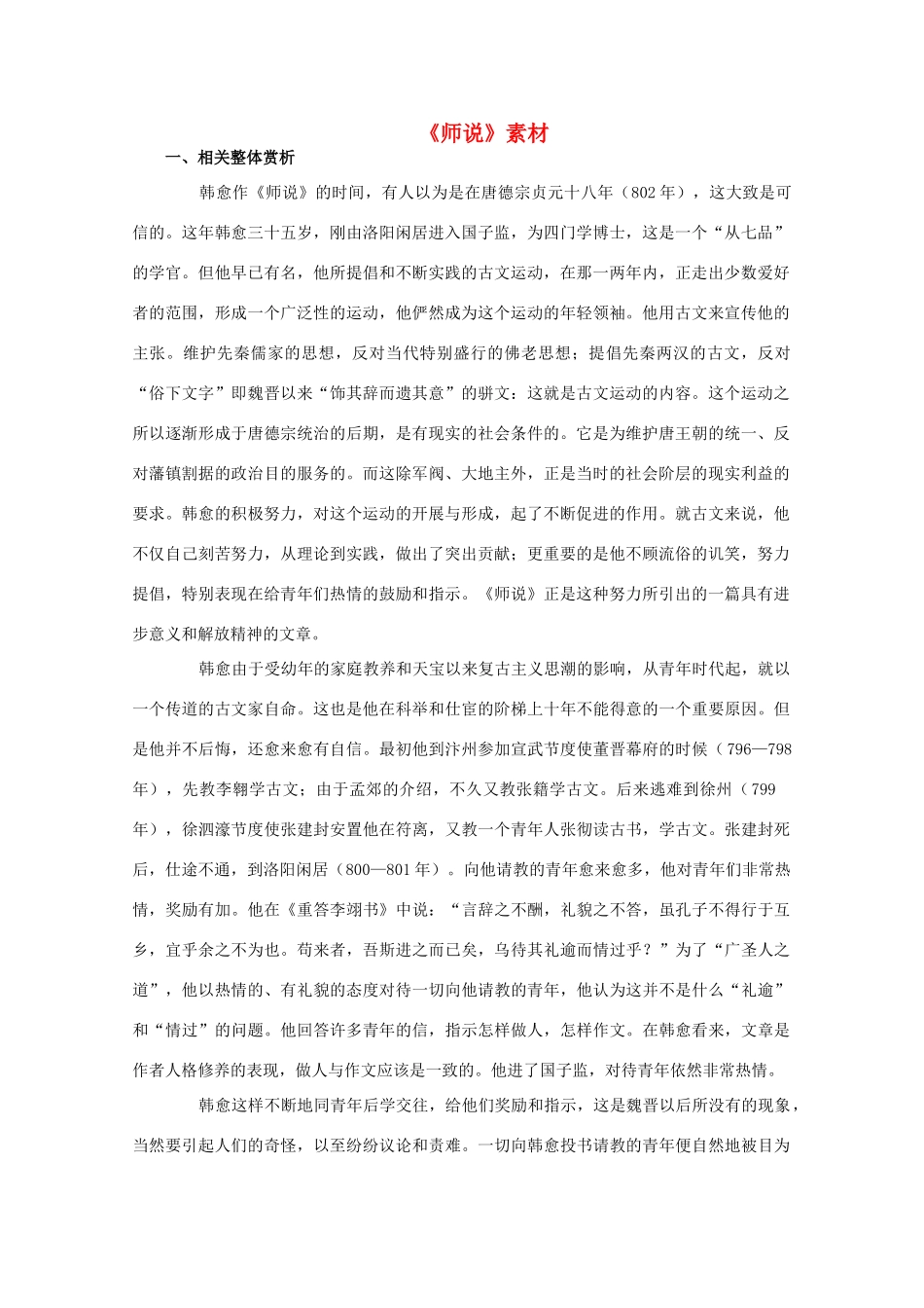 高中语文 2. 7 《游褒禅山记 》素材 北京版选修4_第1页
