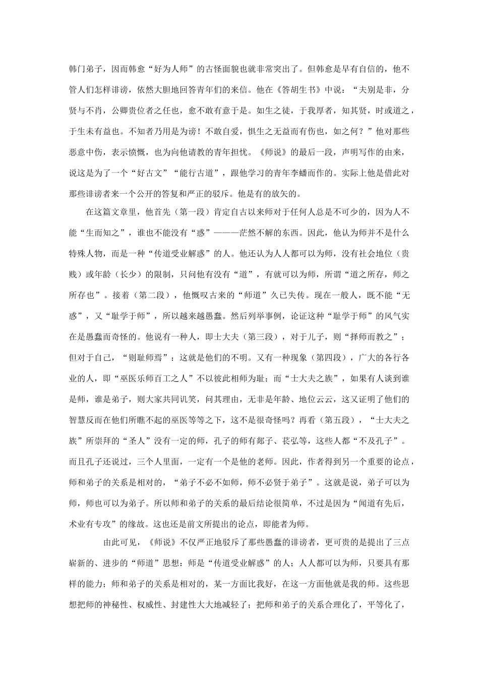 高中语文 2. 7 《游褒禅山记 》素材 北京版选修4_第2页