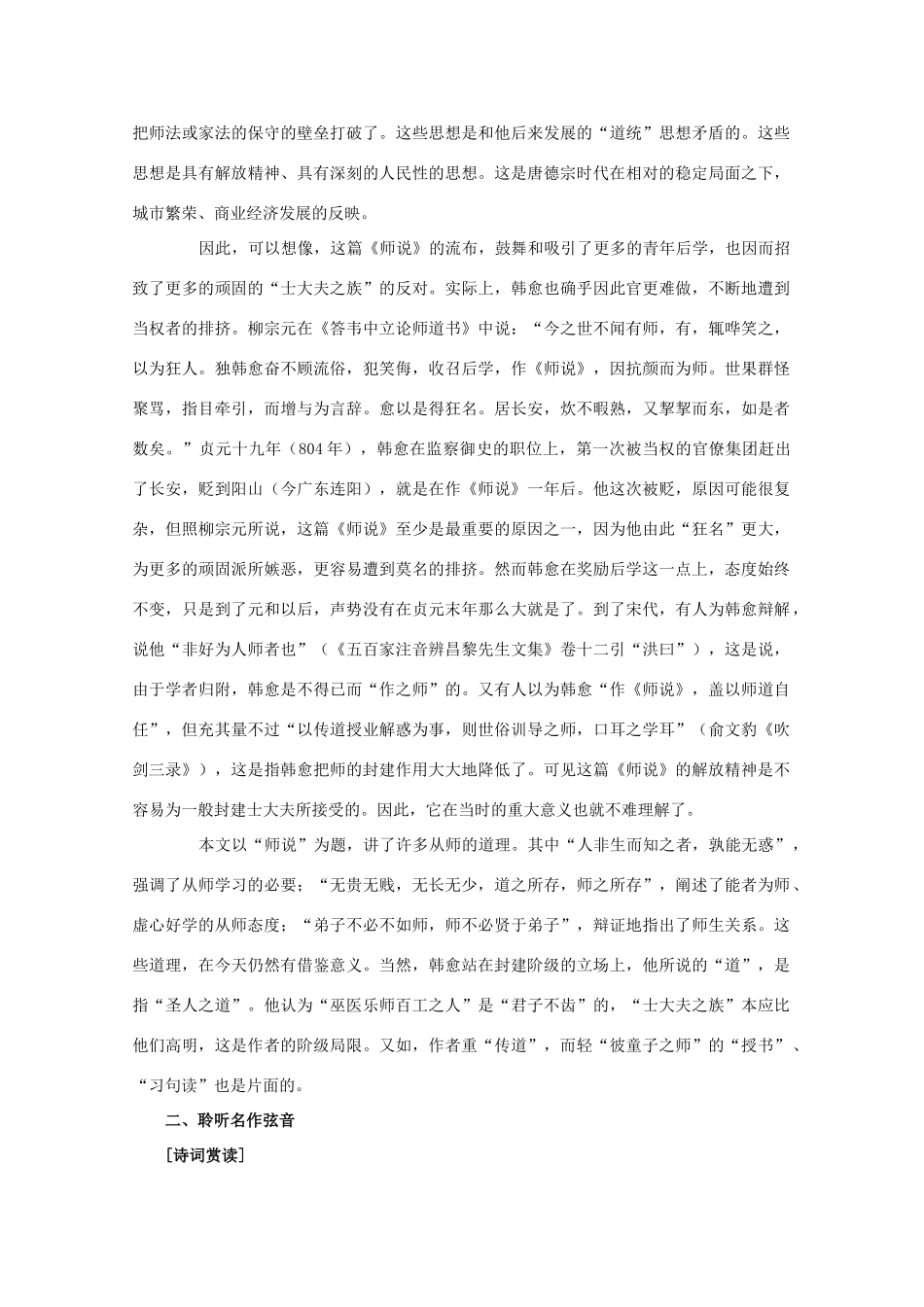 高中语文 2. 7 《游褒禅山记 》素材 北京版选修4_第3页