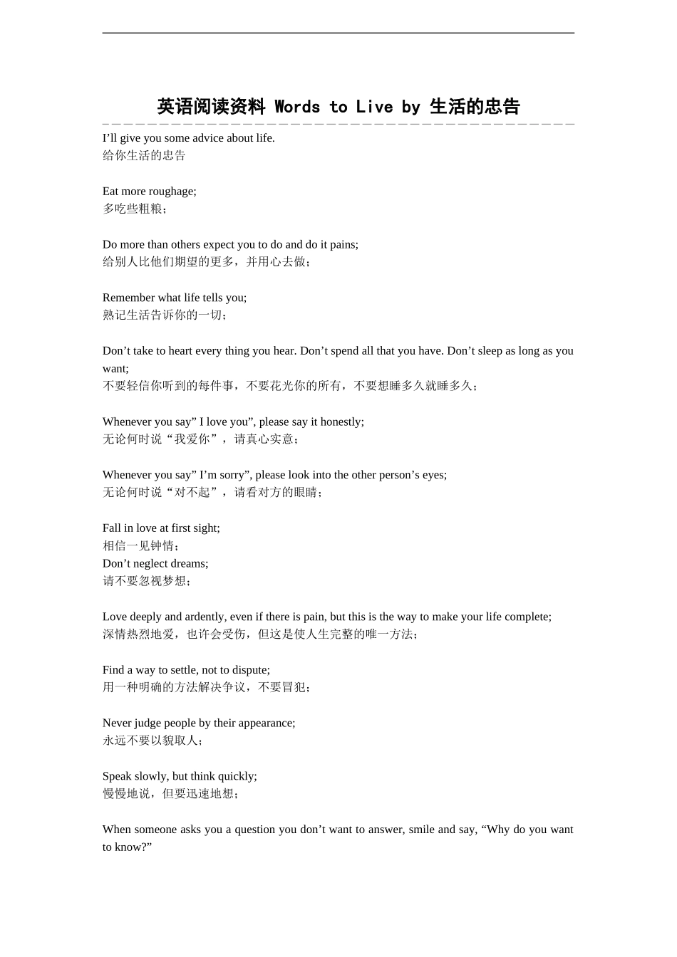 高中英语美文阅读（英汉对照）：生活的忠告words to live by素材_第1页