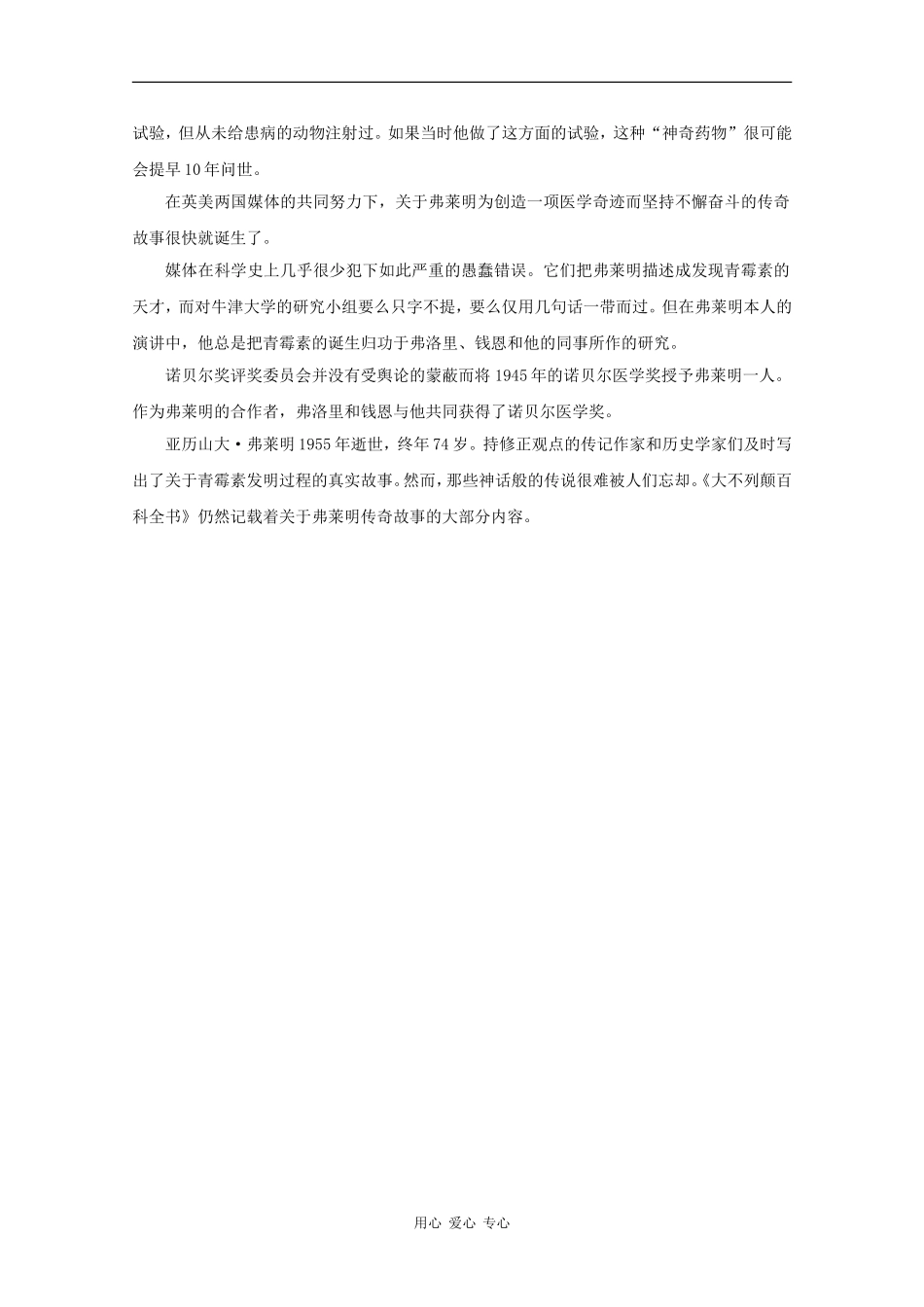 高中英语：青霉素之父-弗莱明相关素材（牛津版选修7）_第2页