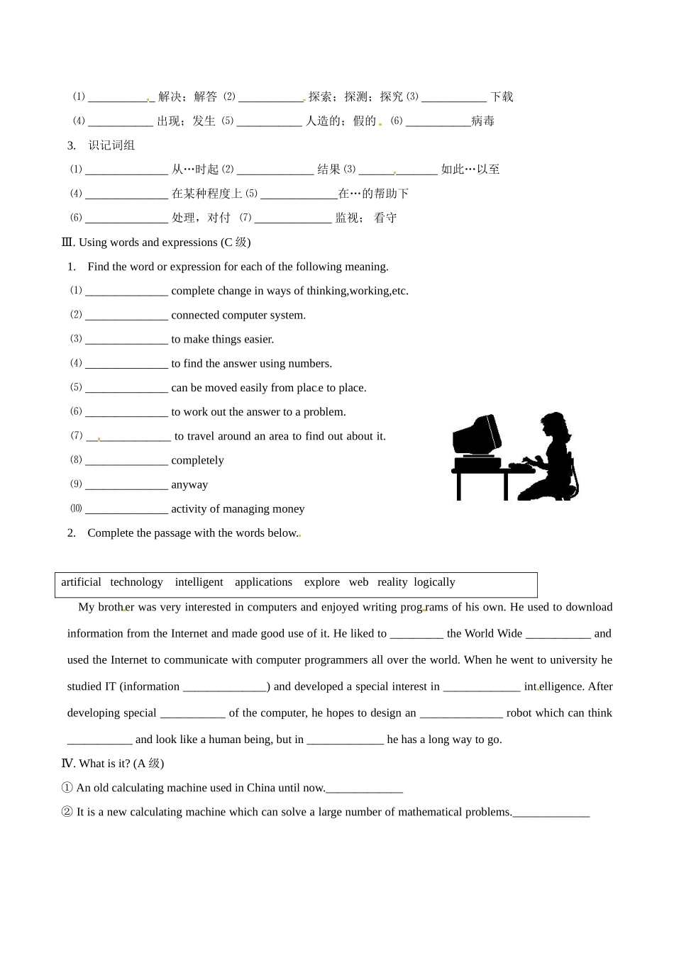 高中英语：Unit3 The computer&the information age-words&expressions学案冀教版必修3_第2页
