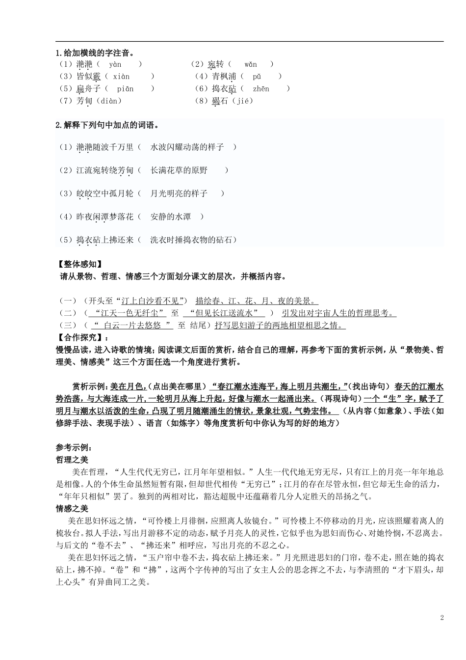 高中语文 2.1 春江花月夜 导学案 新人教版选修《中国古代诗歌散文欣赏》-新人教版高二《中国古代诗歌散文欣赏》语文学案_第2页