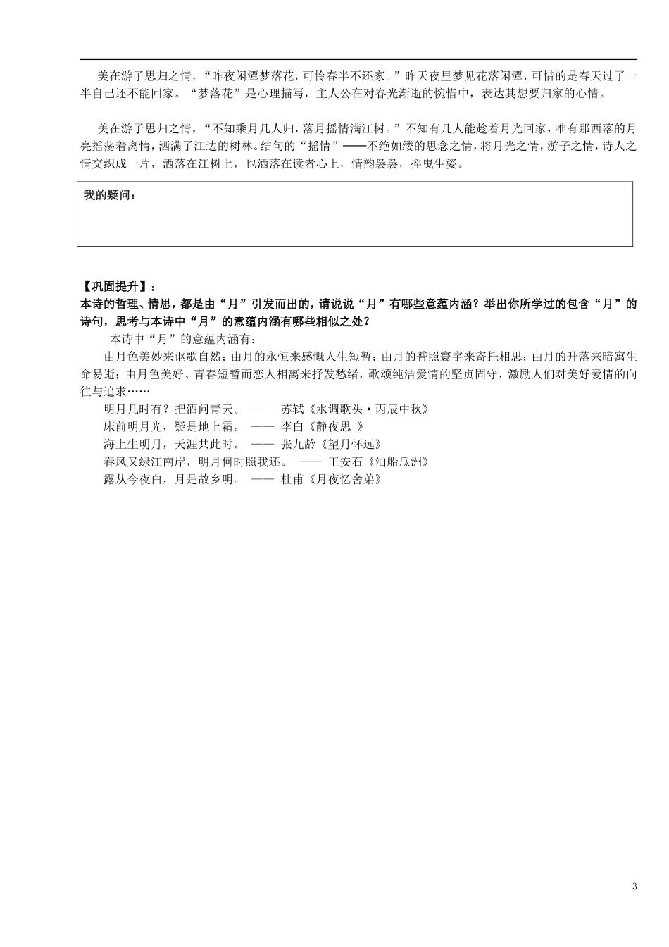 高中语文 2.1 春江花月夜 导学案 新人教版选修《中国古代诗歌散文欣赏》-新人教版高二《中国古代诗歌散文欣赏》语文学案_第3页