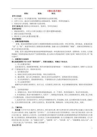 高中语文 2.1 春江花月夜 导学案 新人教版选修《中国古代诗歌散文欣赏》-新人教版高二《中国古代诗歌散文欣赏》语文学案