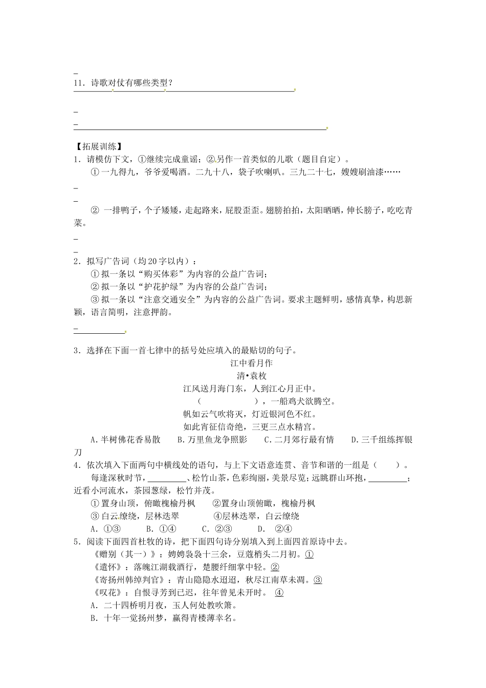 高中语文 2.4《声情并茂 押韵和平仄》导学案 新人教版选修《语言文字应用》-新人教版高二《语言文字应用》语文学案_第2页