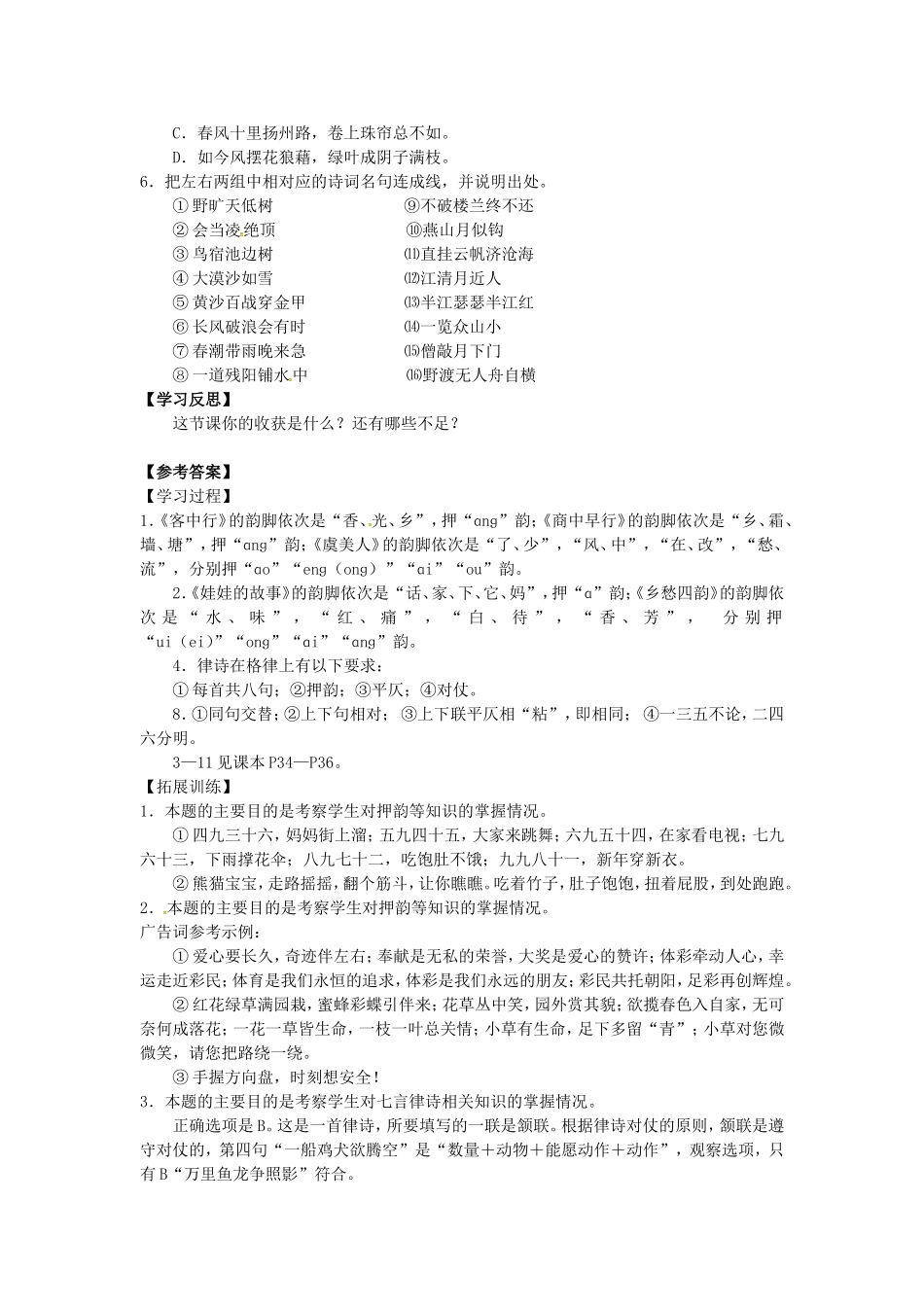 高中语文 2.4《声情并茂 押韵和平仄》导学案 新人教版选修《语言文字应用》-新人教版高二《语言文字应用》语文学案_第3页