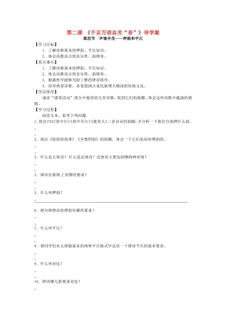 高中语文 2.4《声情并茂 押韵和平仄》导学案 新人教版选修《语言文字应用》-新人教版高二《语言文字应用》语文学案