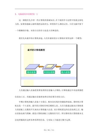 高中英语：unit3 the computers相关素材 电脑如何工作 新人教必修2 