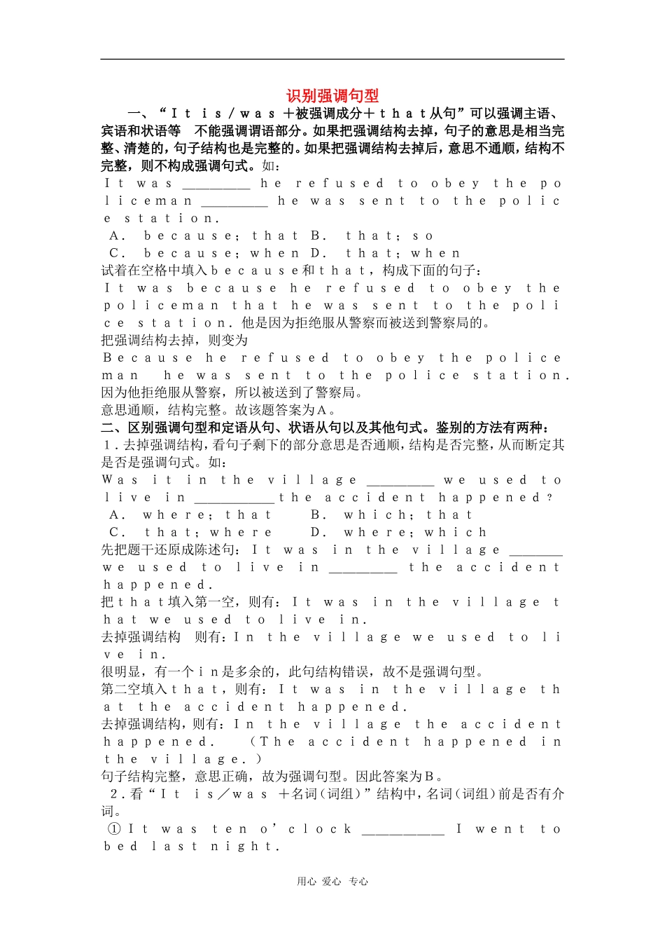 高中英语：识别强调句型素材人教新课标必修1_第1页
