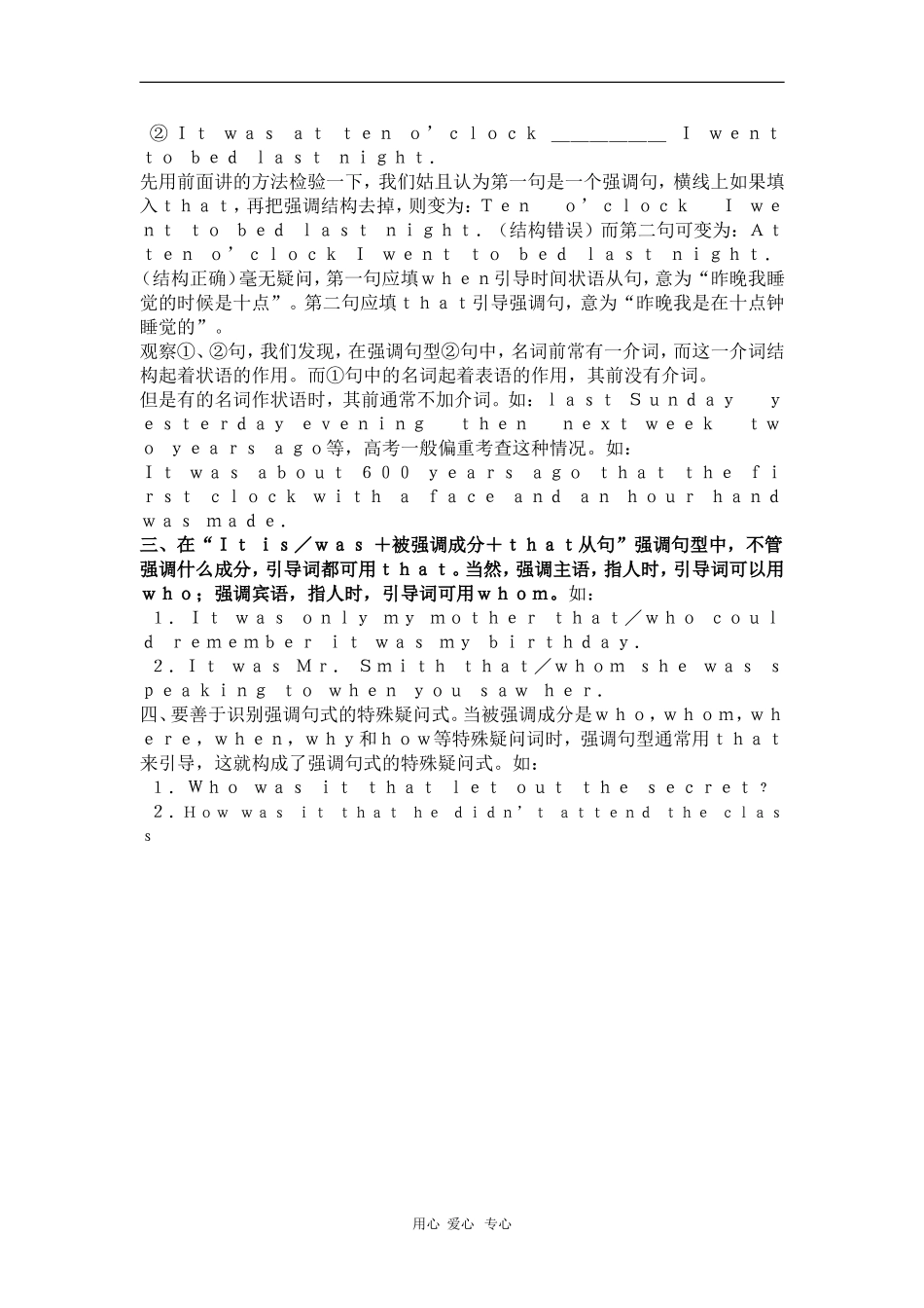 高中英语：识别强调句型素材人教新课标必修1_第2页