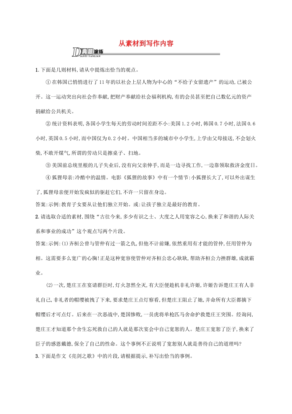 高中语文 2.1 从素材到写作内容同步训练 新人教版《文章写作与修改》-新人教版高二全册语文素材_第1页