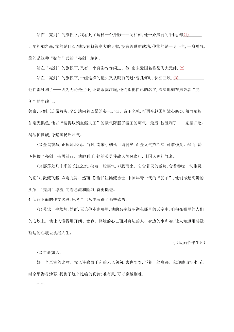 高中语文 2.1 从素材到写作内容同步训练 新人教版《文章写作与修改》-新人教版高二全册语文素材_第2页