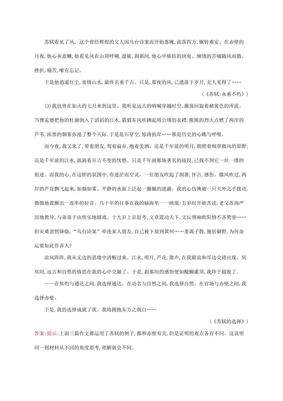 高中语文 2.1 从素材到写作内容同步训练 新人教版《文章写作与修改》-新人教版高二全册语文素材_第3页