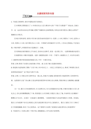 高中语文 2.1 从素材到写作内容同步训练 新人教版《文章写作与修改》-新人教版高二全册语文素材
