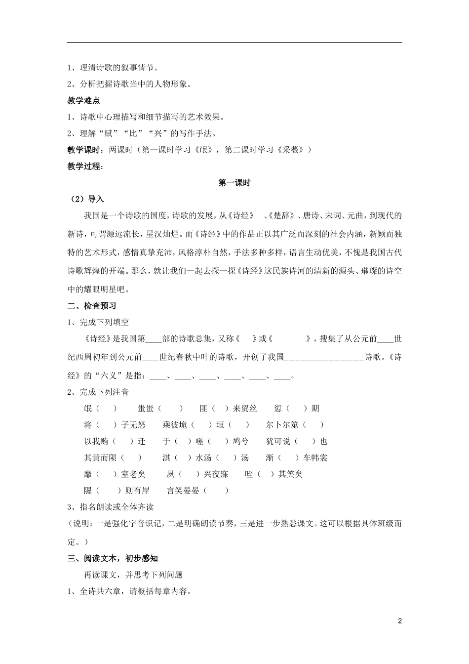 高中语文 2.4《诗经两首》学案 新人教版必修2_第2页