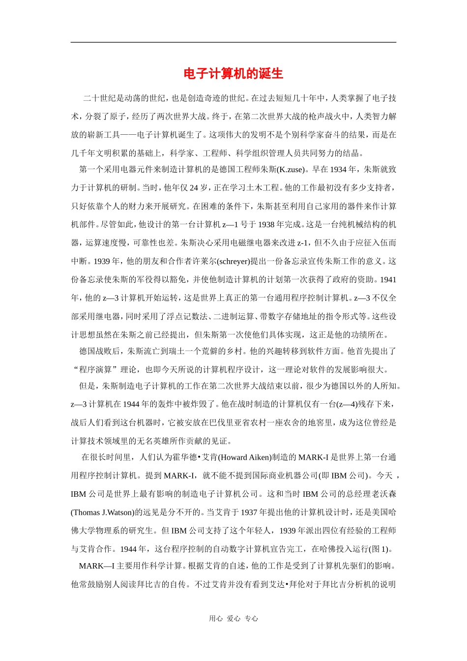 高中英语：unit3 the computers相关素材 电子计算机的诞生 新人教必修2 _第1页