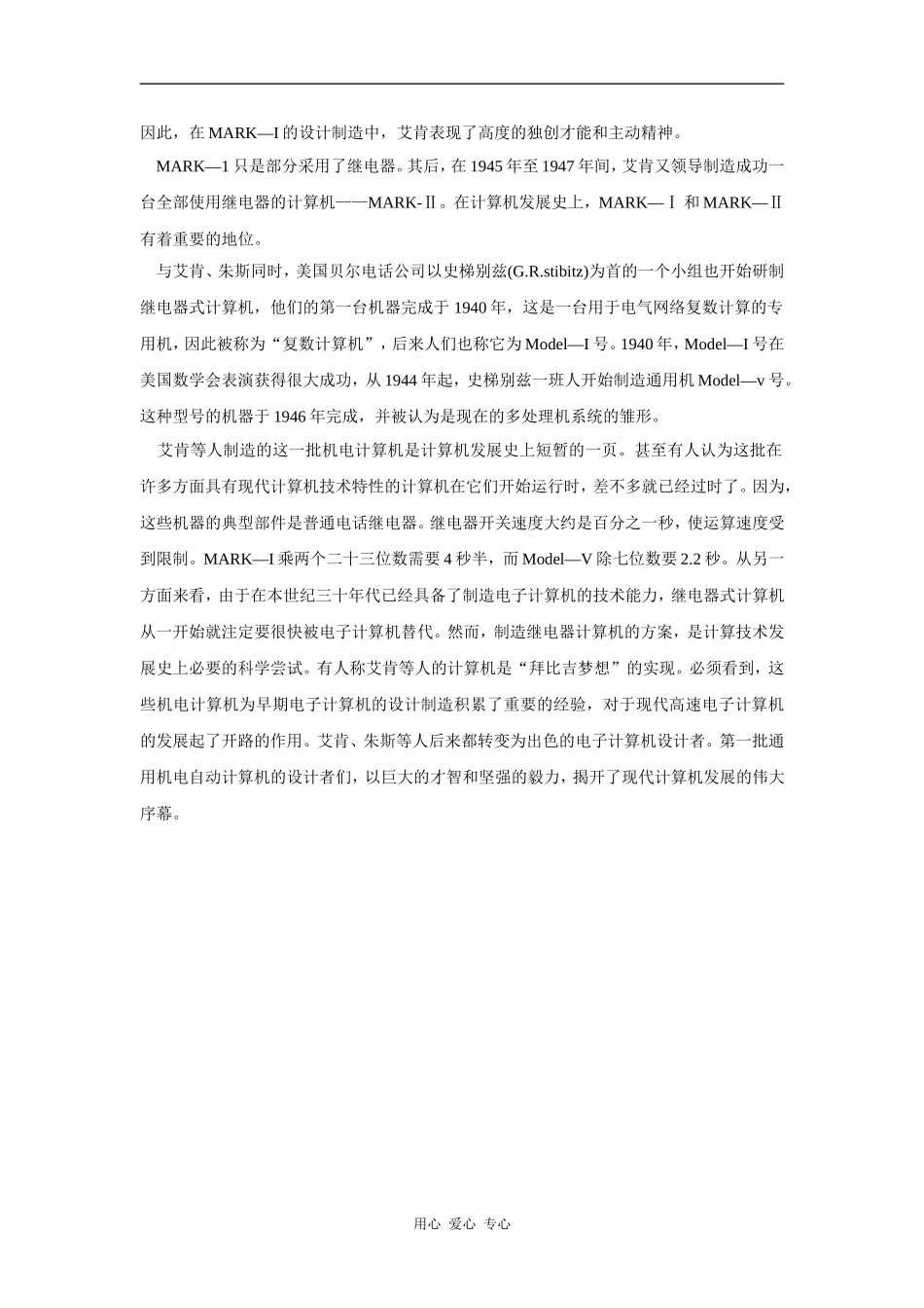 高中英语：unit3 the computers相关素材 电子计算机的诞生 新人教必修2 _第2页