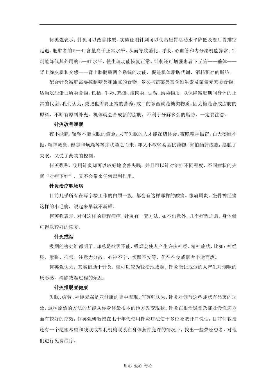 高中英语：针灸历史相关素材（牛津版选修7）_第2页