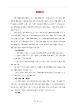 高中英语：针灸历史相关素材（牛津版选修7）