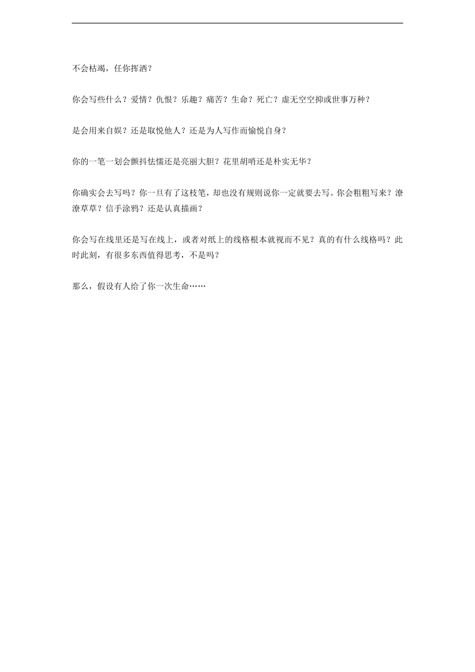 高中英语美文阅读（英汉对照）：书写你的生命 write your own life素材_第3页