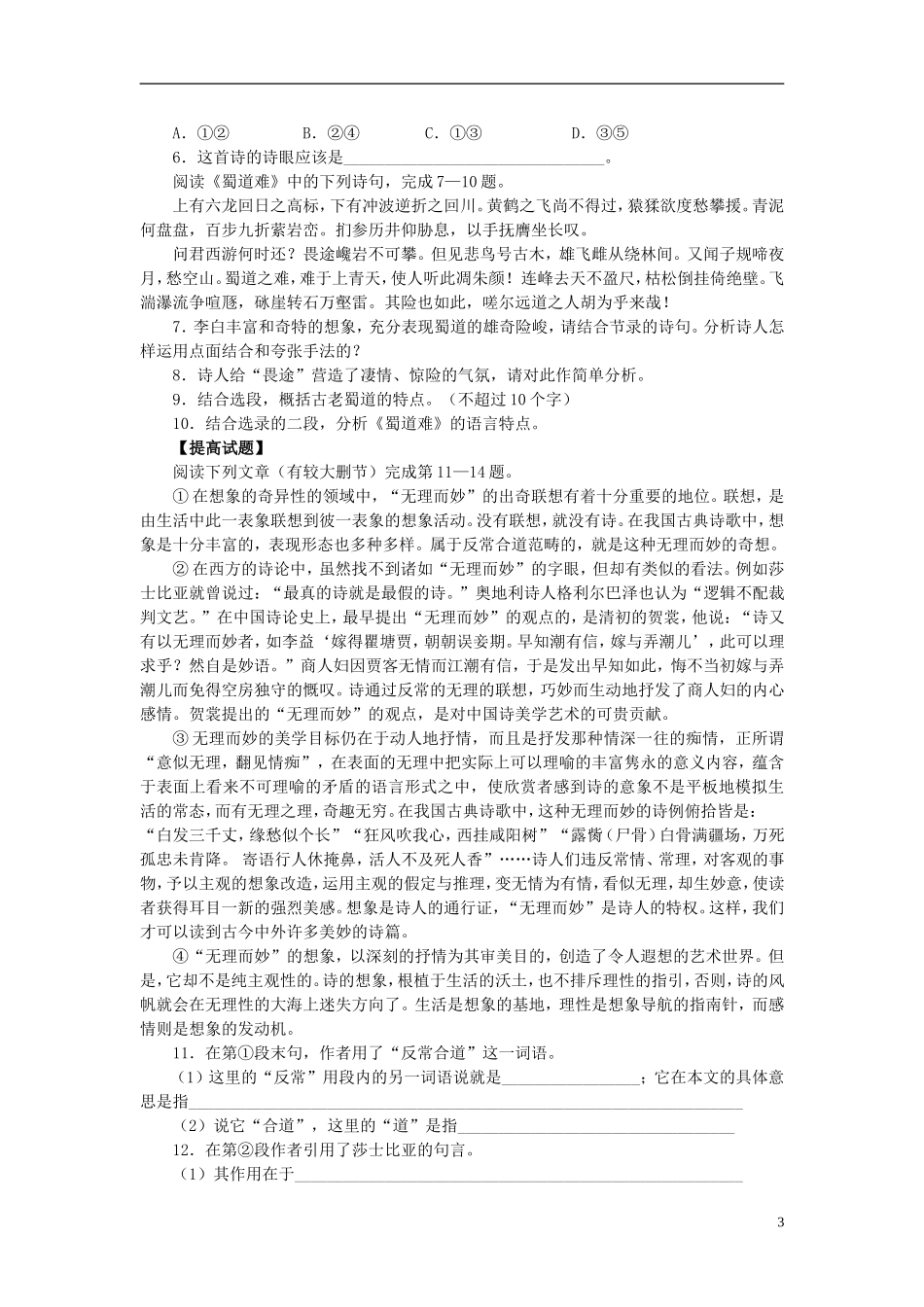 高中语文 2.4《蜀道难》学案 新人教版必修3-新人教版高一必修3语文学案_第3页