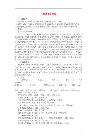 高中语文 2.4《蜀道难》学案 新人教版必修3-新人教版高一必修3语文学案