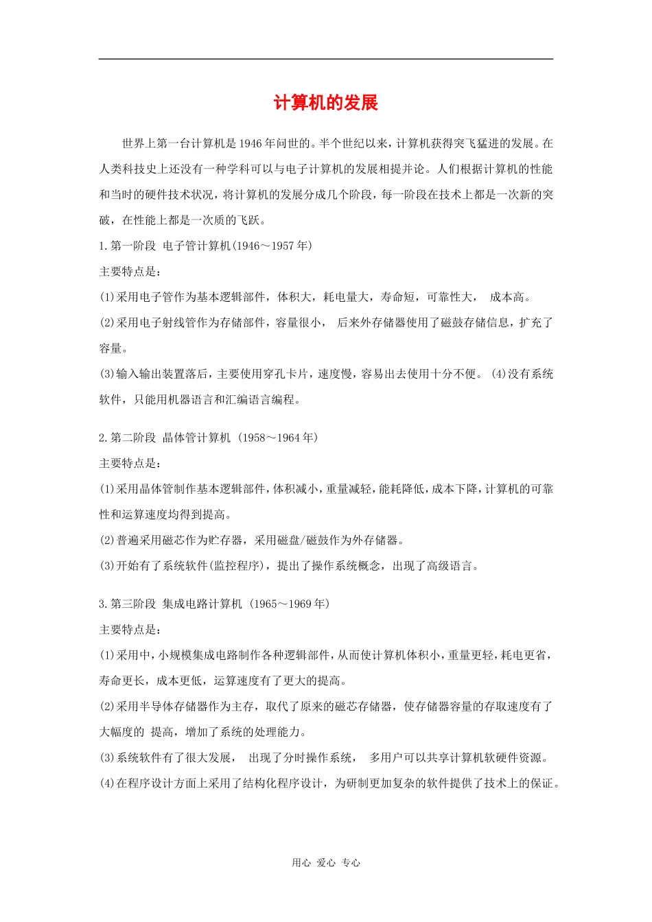 高中英语：unit3 the computers相关素材 计算机的发展 新人教必修2 _第1页