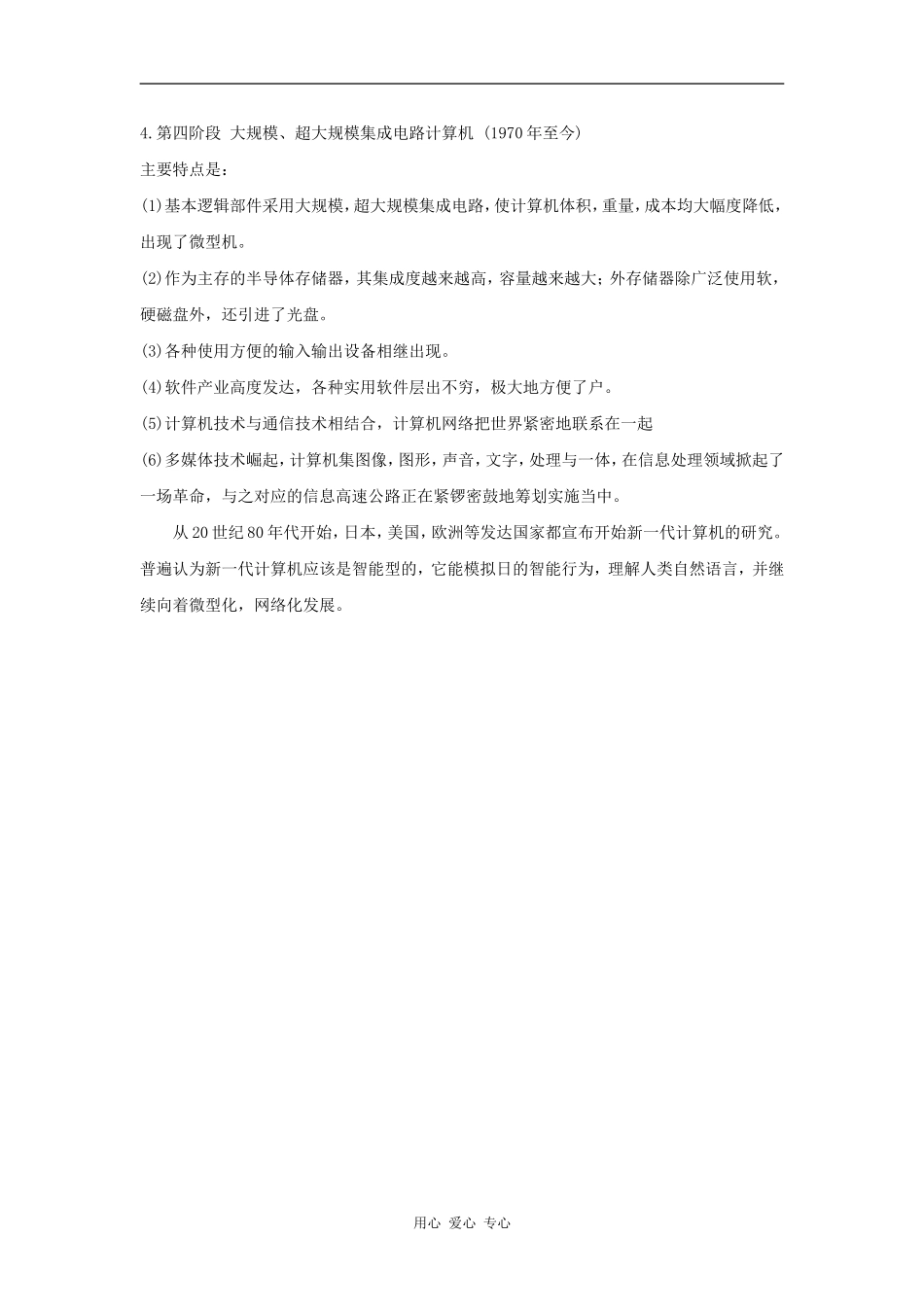 高中英语：unit3 the computers相关素材 计算机的发展 新人教必修2 _第2页