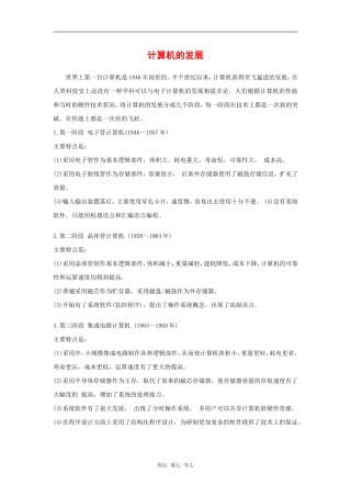 高中英语：unit3 the computers相关素材 计算机的发展 新人教必修2 
