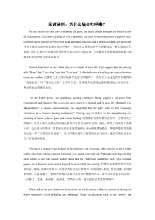 高中英语美文阅读（英汉对照）：为什么猫会打呼噜素材