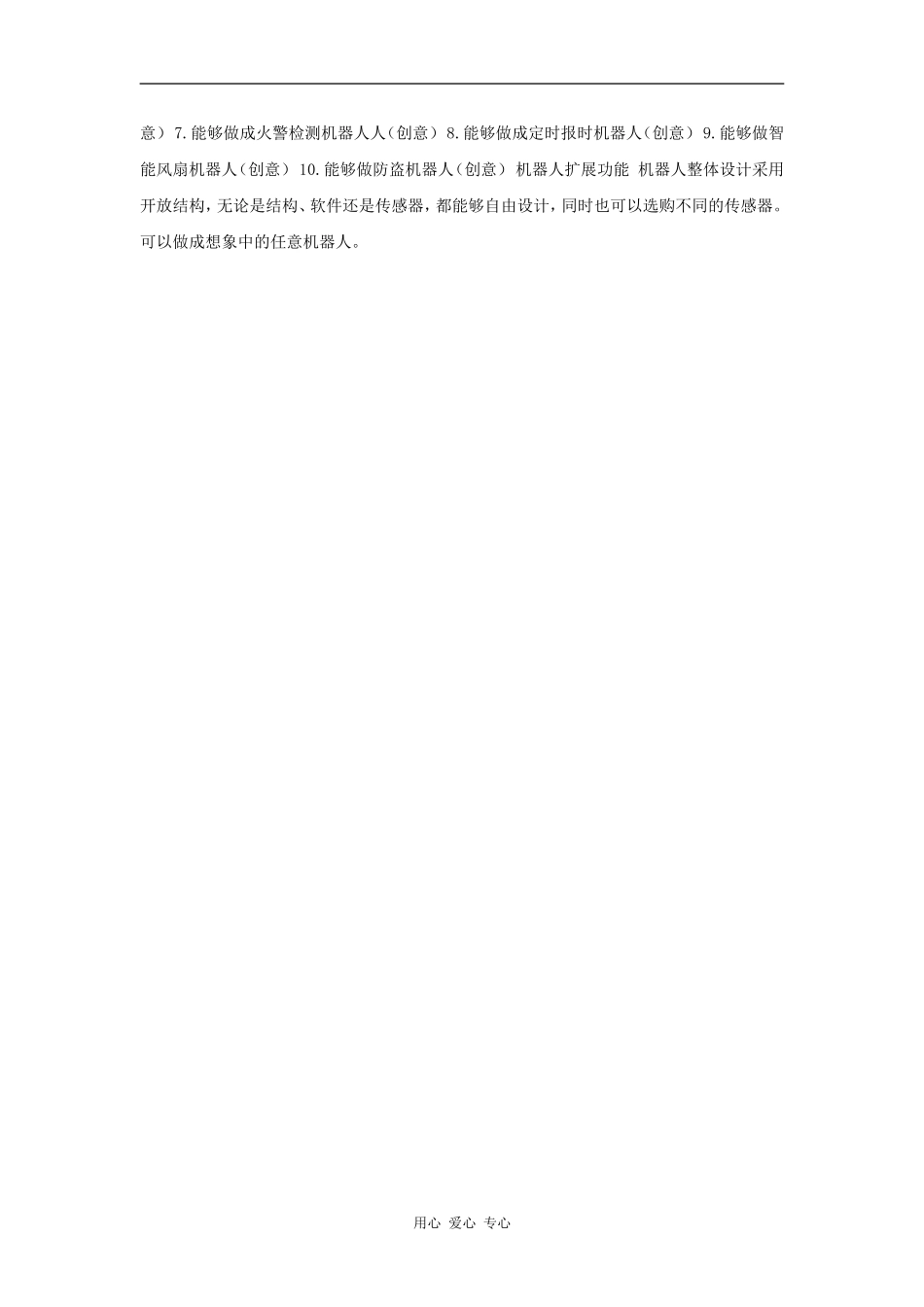 高中英语：unit3 the computers相关素材 教育机器人简介 新人教必修2 _第2页