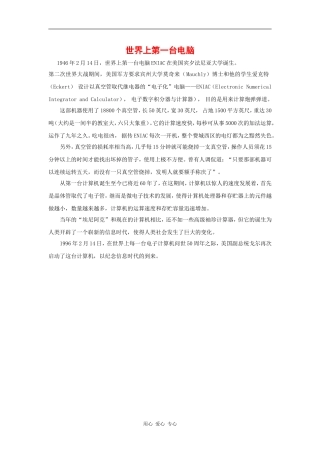 高中英语：unit3 the computers相关素材 世界上第一台电脑 新人教必修2 