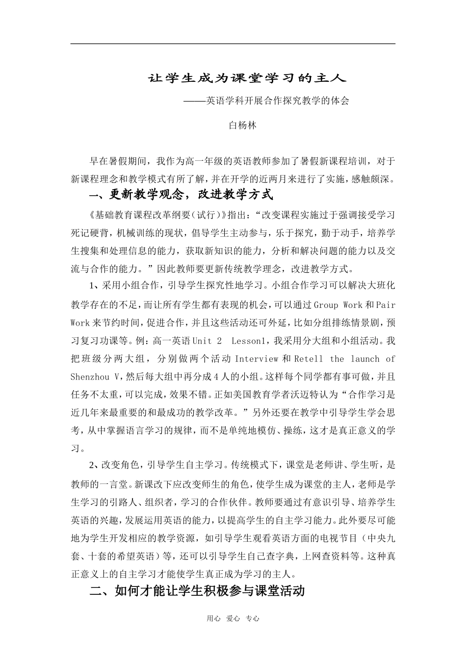 高中英语让学生成为课堂学习的主人_第1页