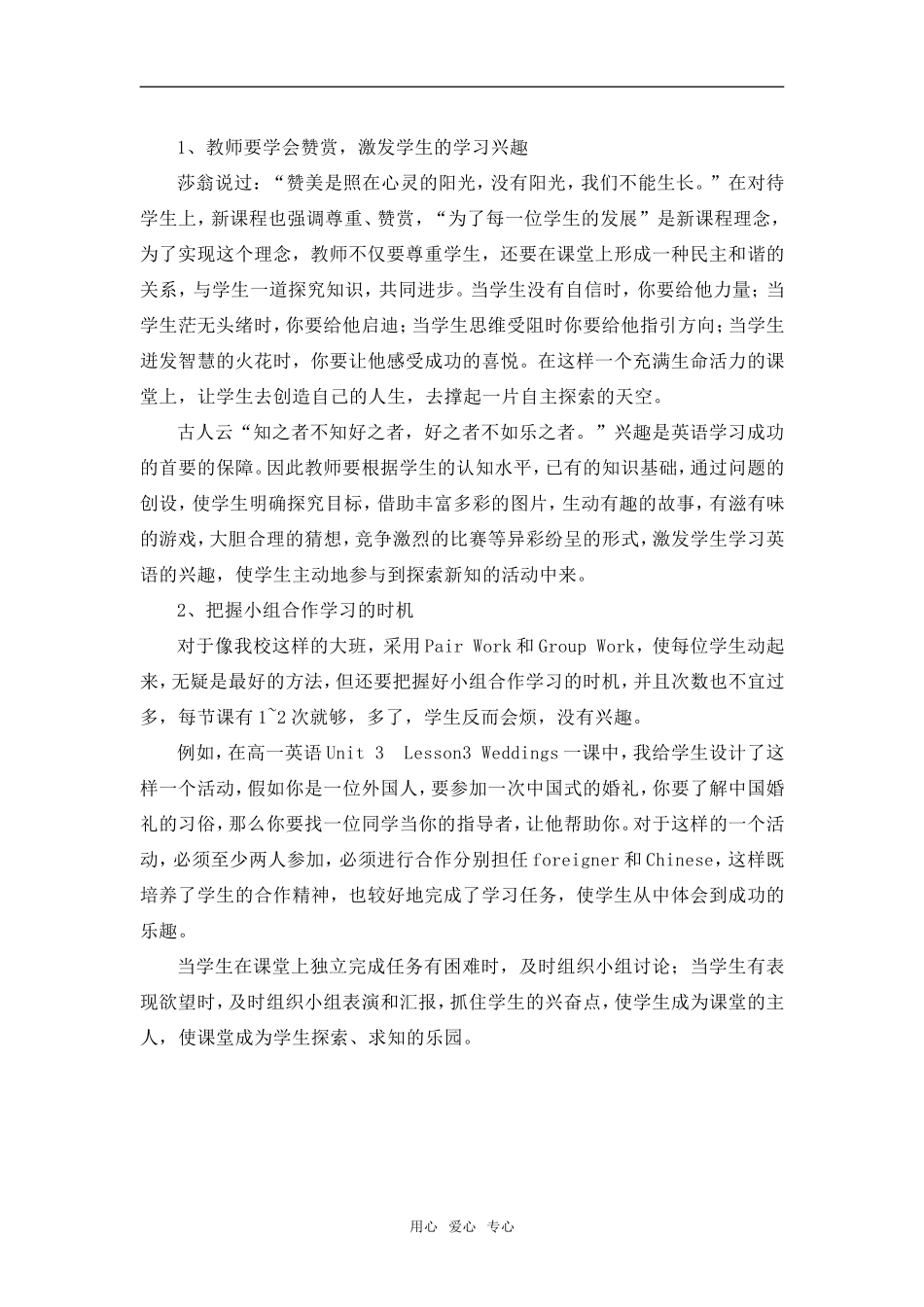 高中英语让学生成为课堂学习的主人_第2页