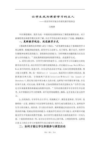 高中英语让学生成为课堂学习的主人