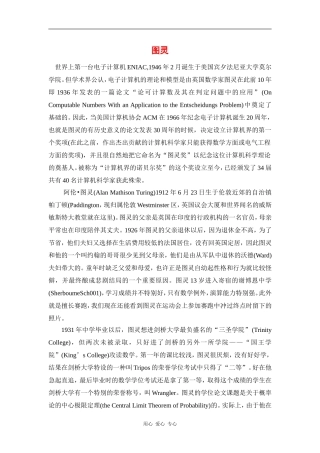 高中英语：unit3 the computers相关素材 图灵 新人教必修2 