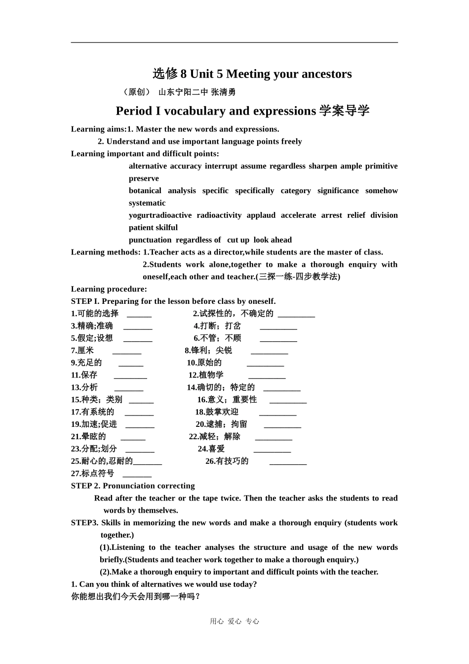 高中英语选修8unit5 vocabulary and expressions 学案导学_第1页