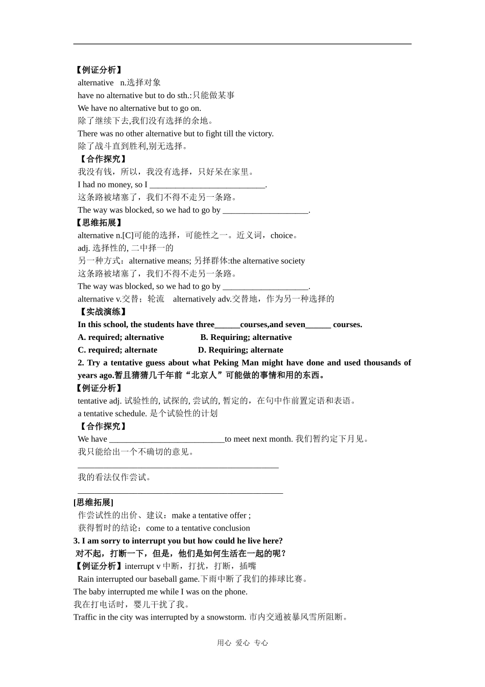 高中英语选修8unit5 vocabulary and expressions 学案导学_第2页