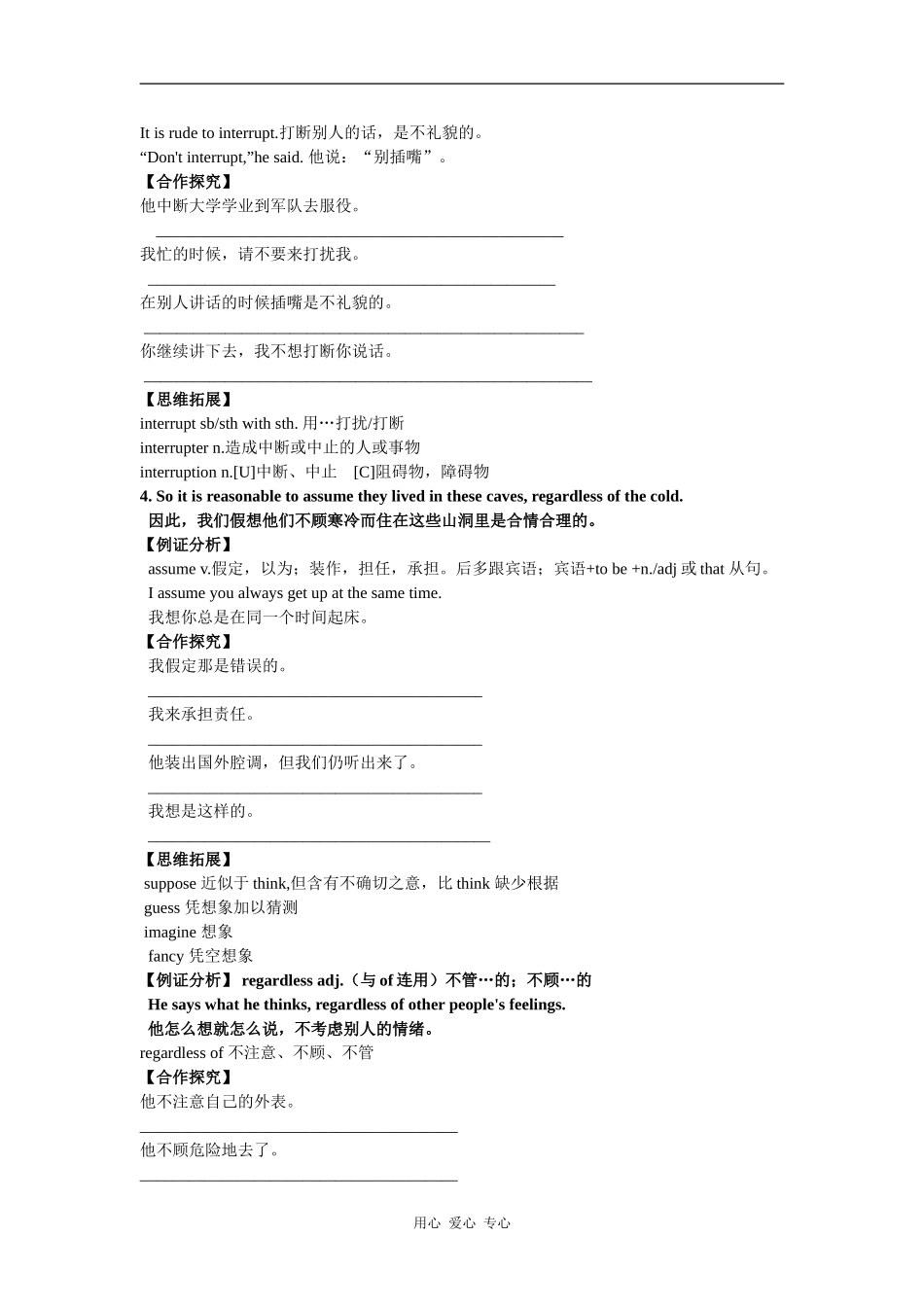 高中英语选修8unit5 vocabulary and expressions 学案导学_第3页