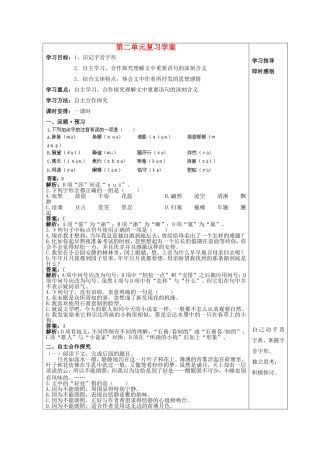 高中语文 11第二单元复习学案 鲁人版必修1-鲁人版高一必修1语文学案