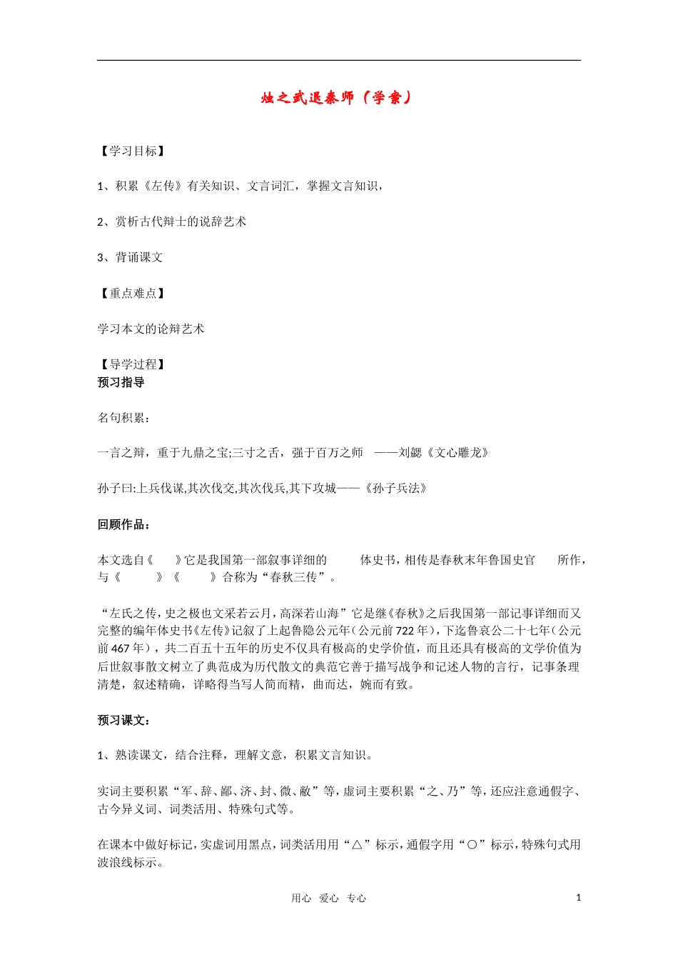 高中语文 2.4《烛之武退秦师》精品学案 新人教版必修1（高一）_第1页