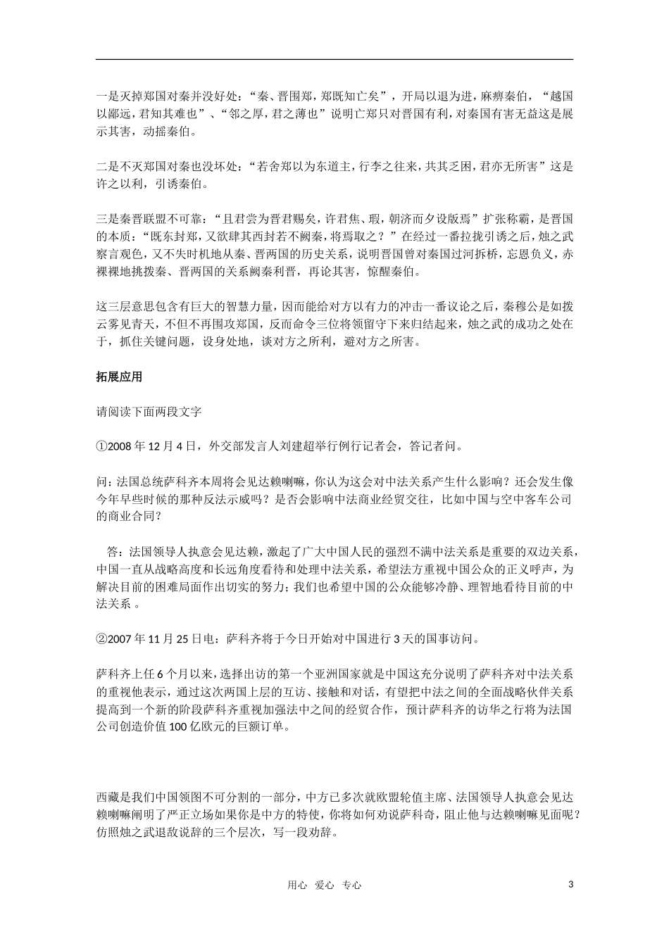 高中语文 2.4《烛之武退秦师》精品学案 新人教版必修1（高一）_第3页